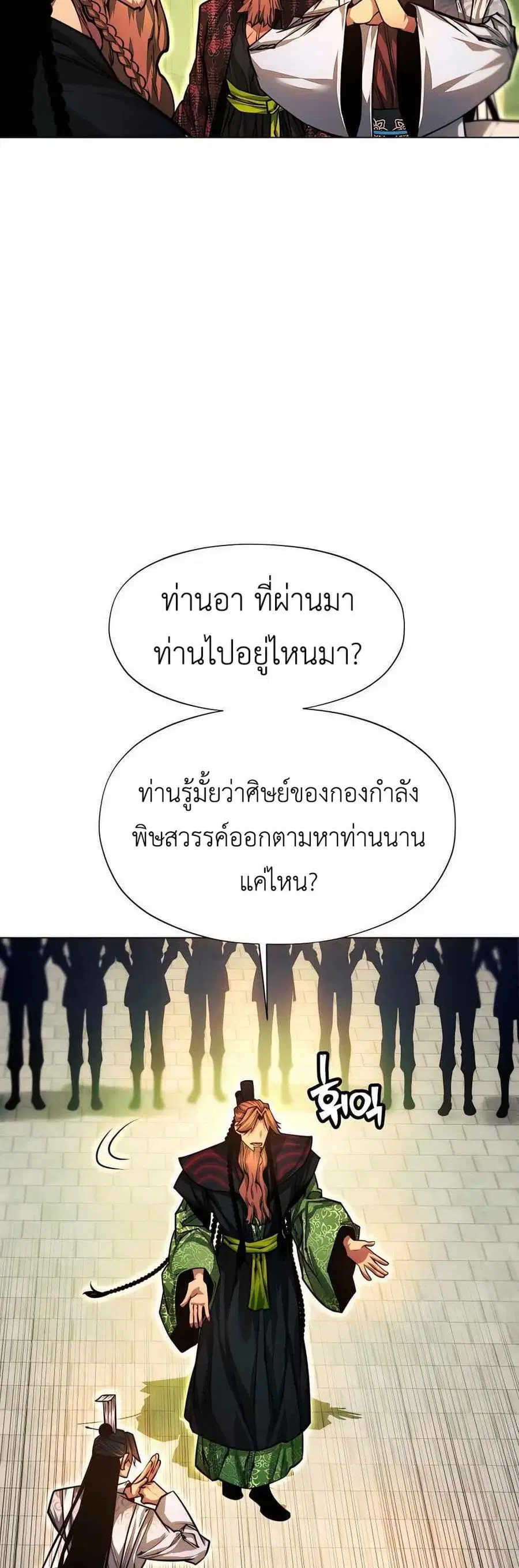 A Modern Man Who Got Transmigrated Into the Murim World ตอนที่ 62 หน้า 5