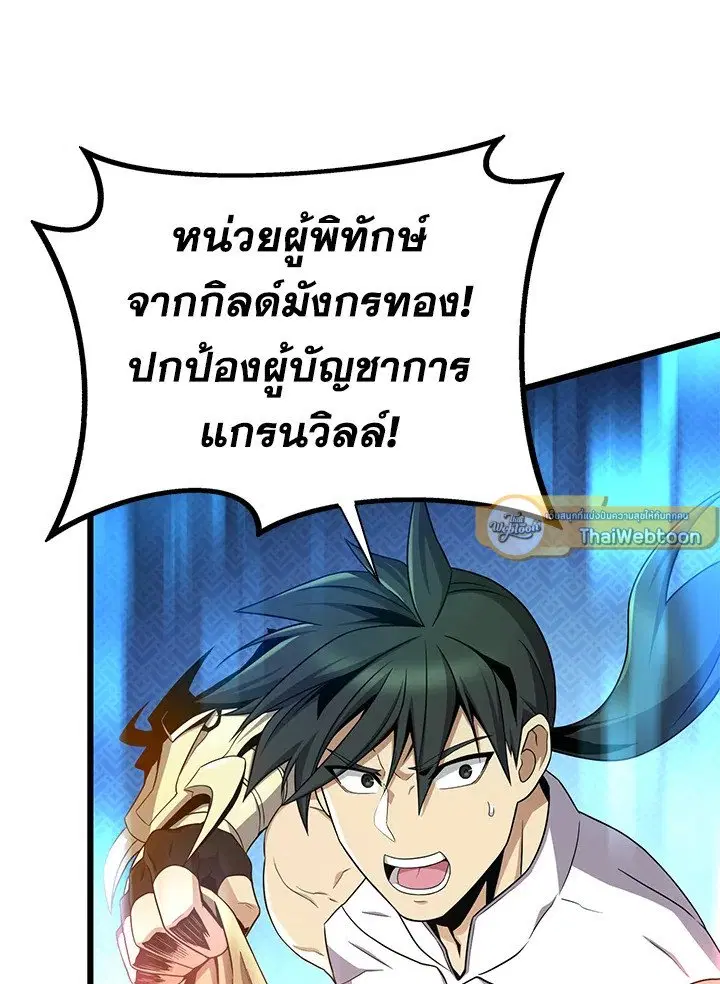 Arcane Sniper ตอนที่ 152 หน้า 5