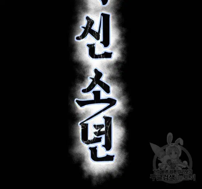 The Boy of Death ตอนที่ 154 หน้า 75