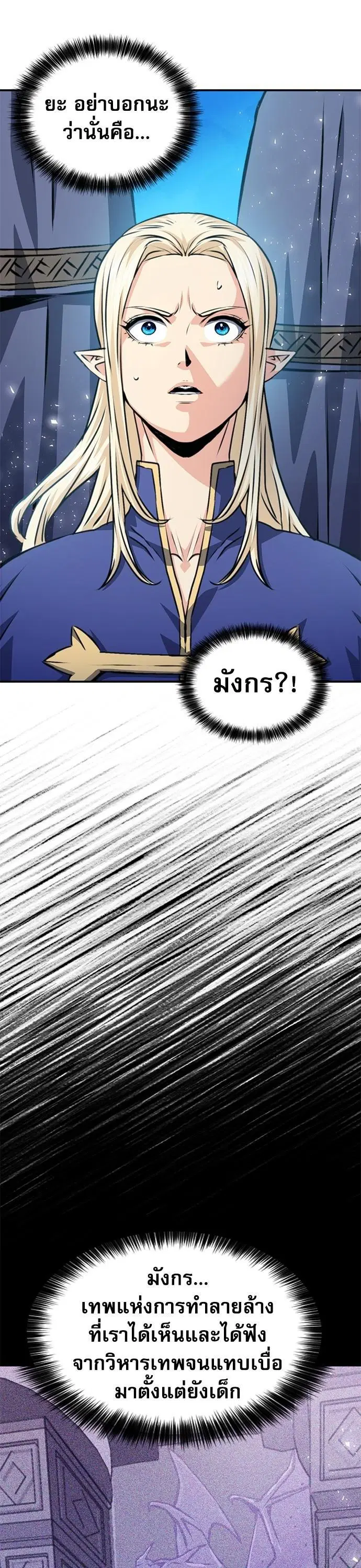 Seoul Station Druid ตอนที่ 159 หน้า 11