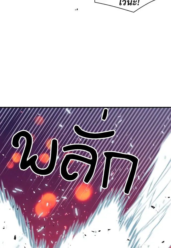 Seoul Station Druid ตอนที่ 175 หน้า 4