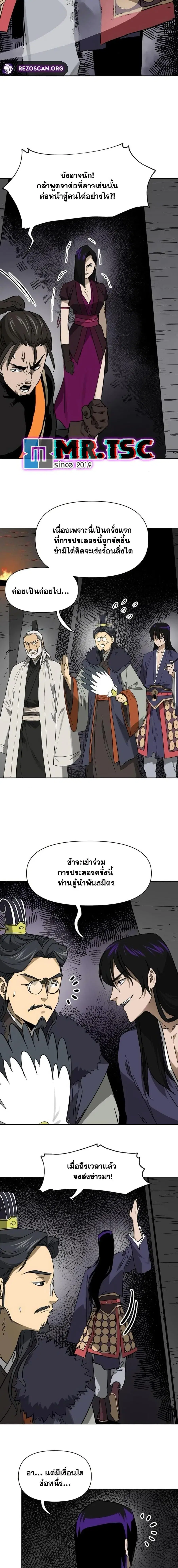 Infinite Level Up In Murim ตอนที่ 249 หน้า 21