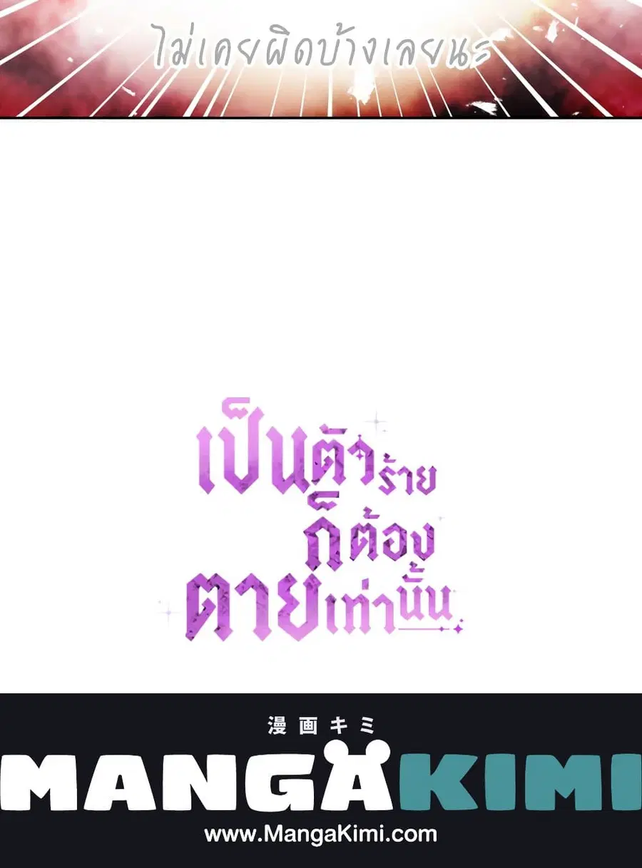 Death Is The Only Ending For The Villainess ตอนที่ 78 หน้า 64