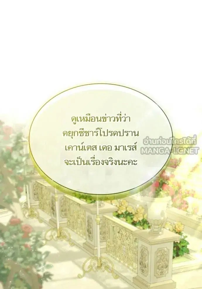 I Am the Queen in This Life ตอนที่ 179 หน้า 9