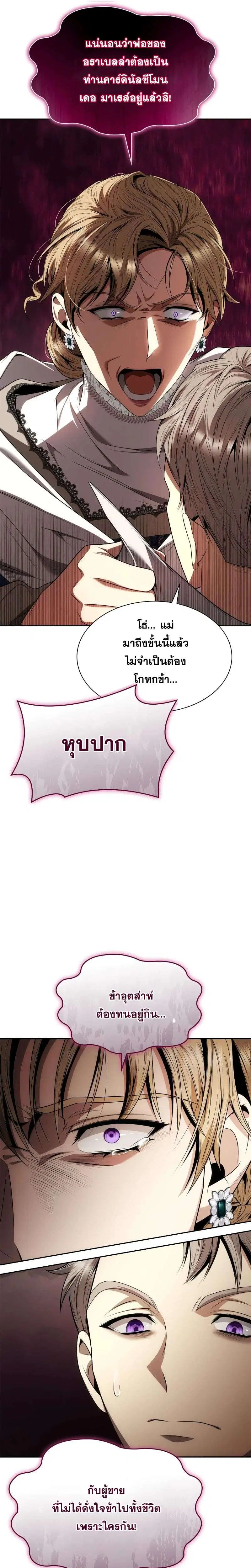 Sister I Am the Queen in This Life ตอนที่ 67 หน้า 6