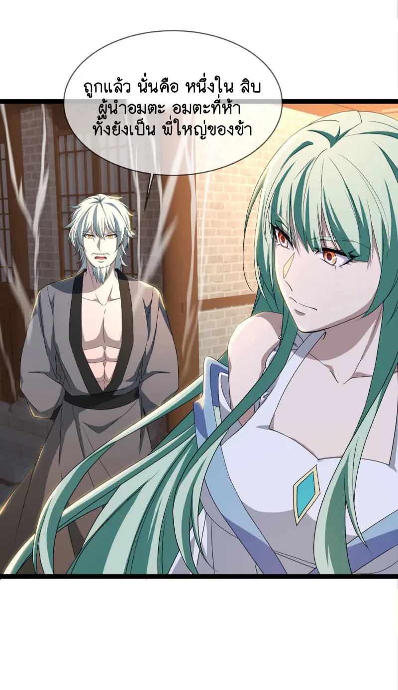 Peerless Battle Spirit ตอนที่ 671 หน้า 13