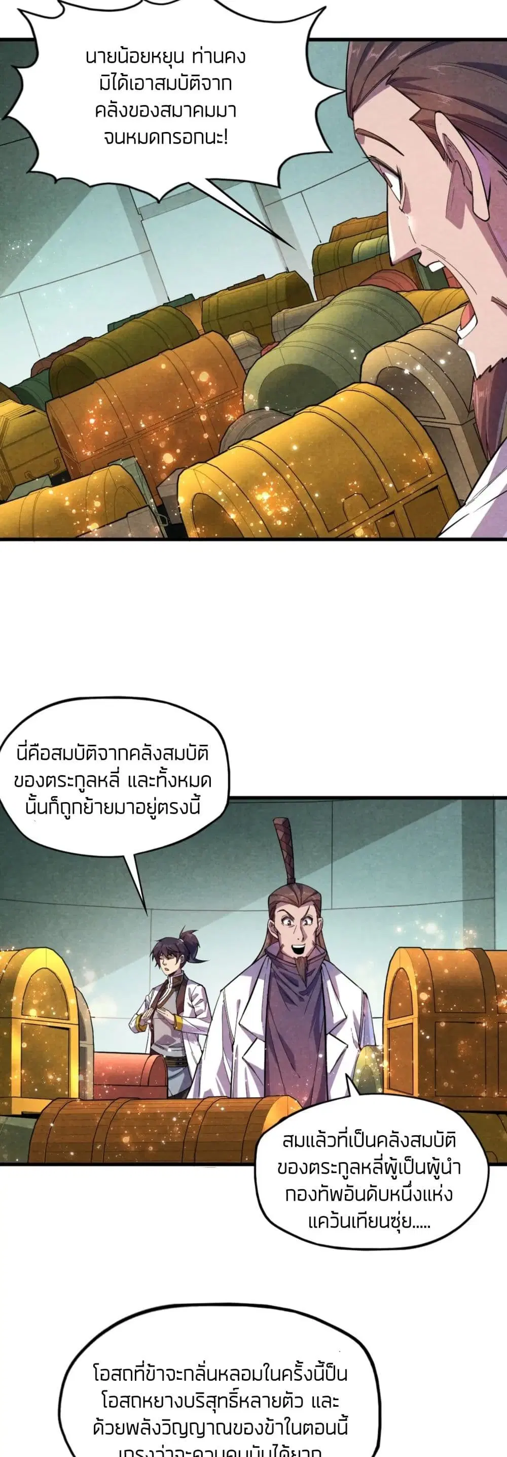 The Eternal Supreme ตอนที่ 63 หน้า 15
