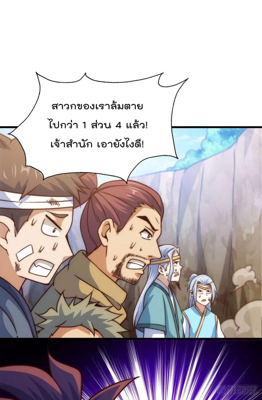 Who is your Daddy ตอนที่ 80 หน้า 14