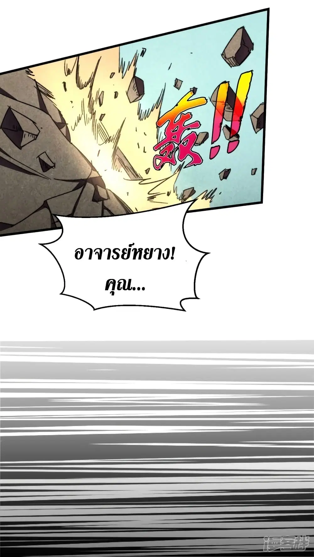 The Last Hero ตอนที่ 10 หน้า 34