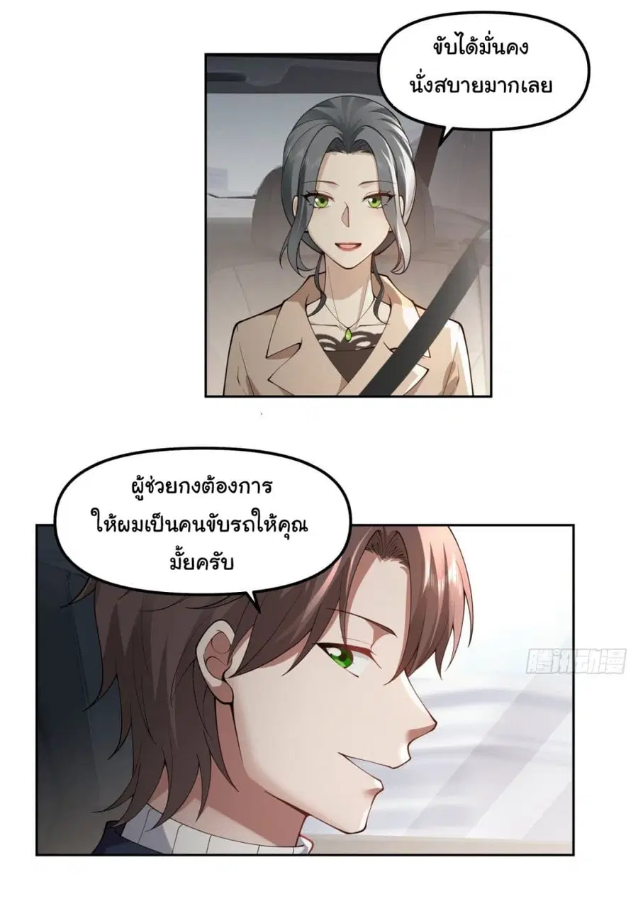 I Really Don’t Want to be Reborn ตอนที่ 47 หน้า 6