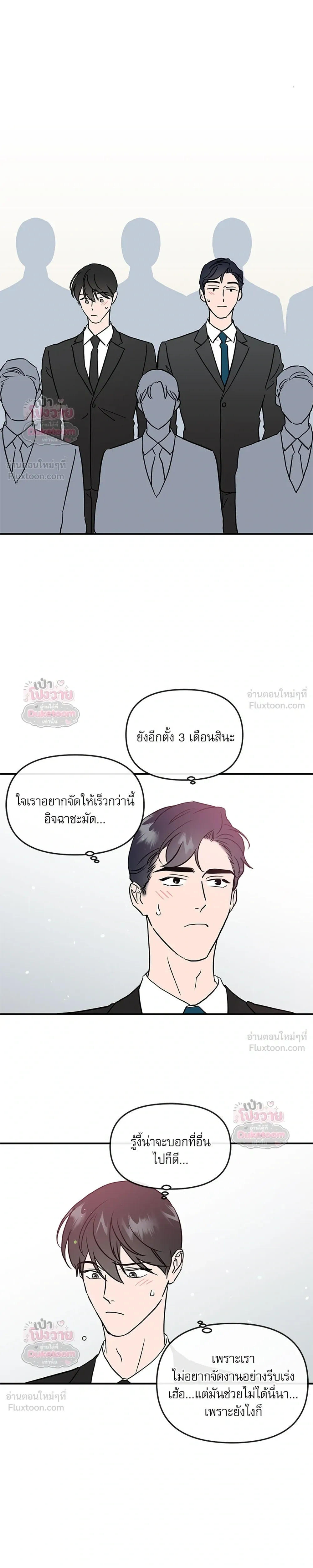 Red Candy – ปฏิบัติการชิงหัวใจ ตอนที่ 103 หน้า 10