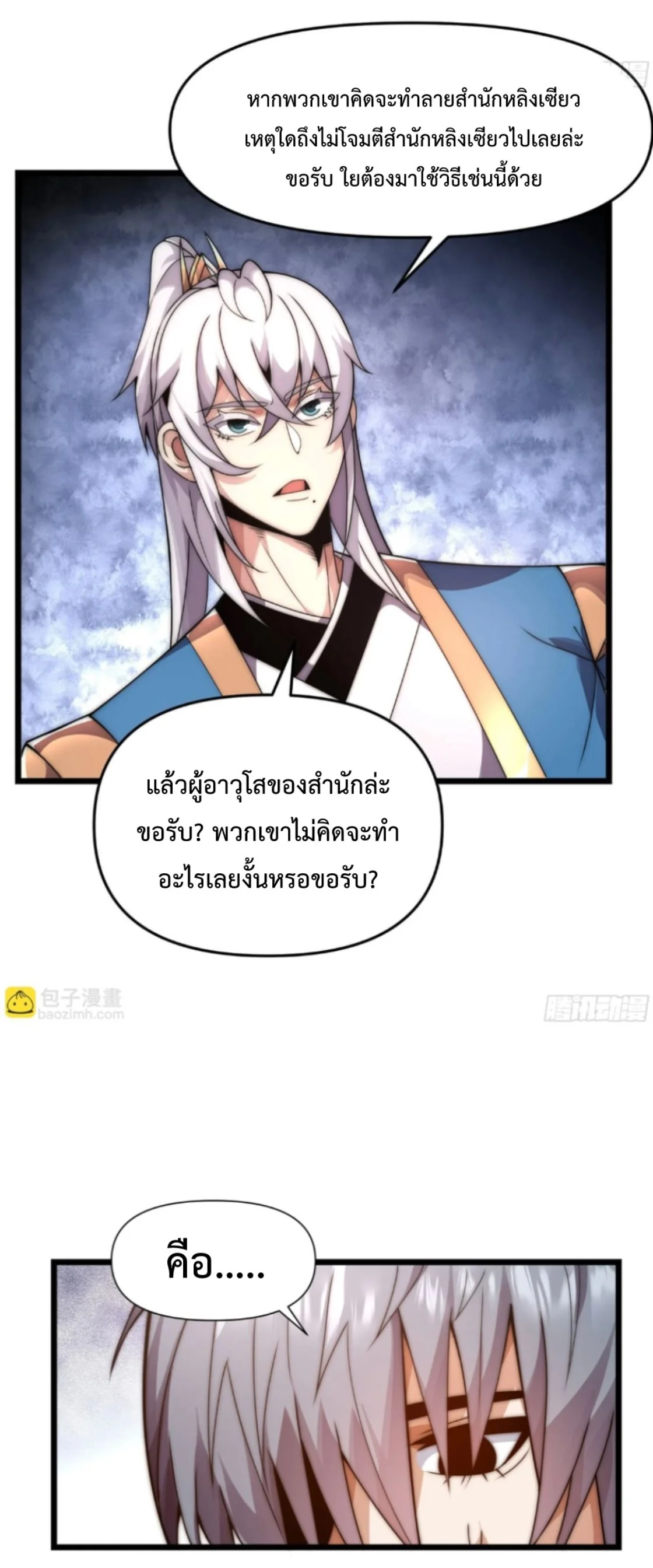 Ten Thousand Years Under Heavenly Tribulation ตอนที่ 8 หน้า 9