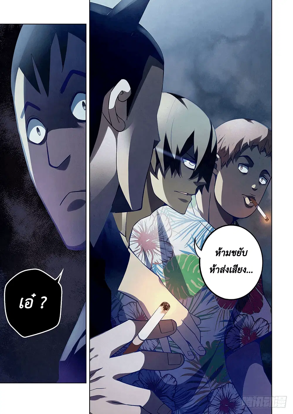 The Last Human ตอนที่ 59 หน้า 12