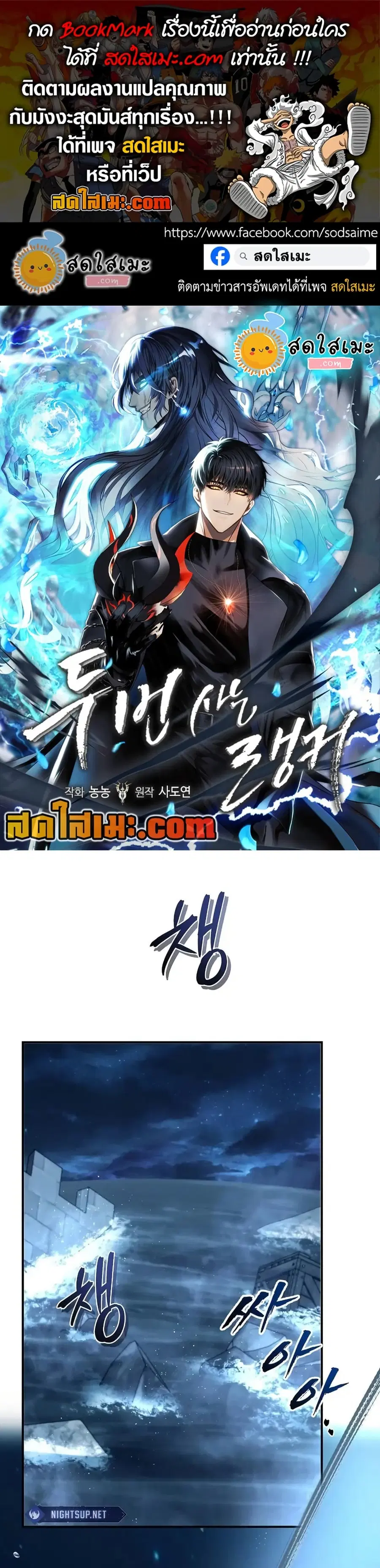 Ranker Who Lives A Second Time ตอนที่ 192 หน้า 1