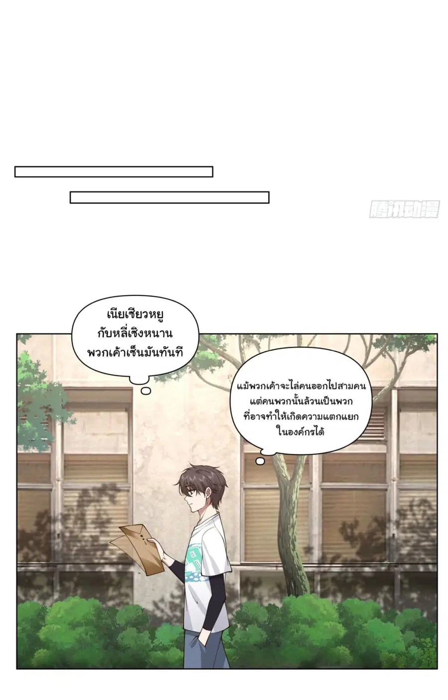 I Really Don’t Want to be Reborn ตอนที่ 92 หน้า 19
