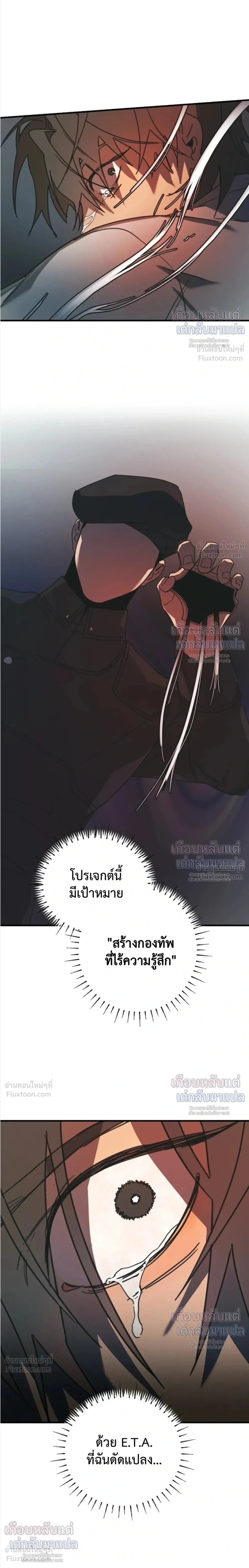 ETA – อีทา ตอนที่ 4 หน้า 22
