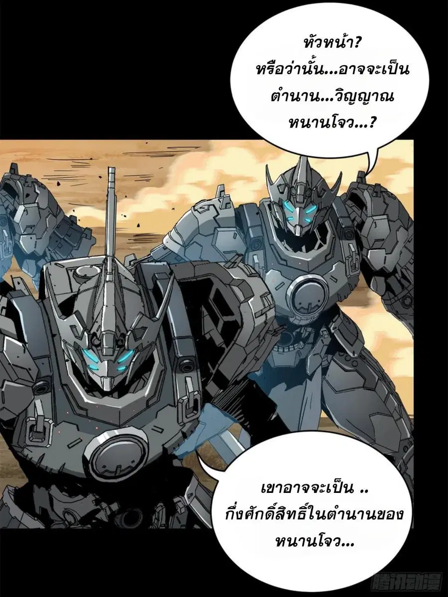 Legend of Star General ตอนที่ 122 หน้า 89