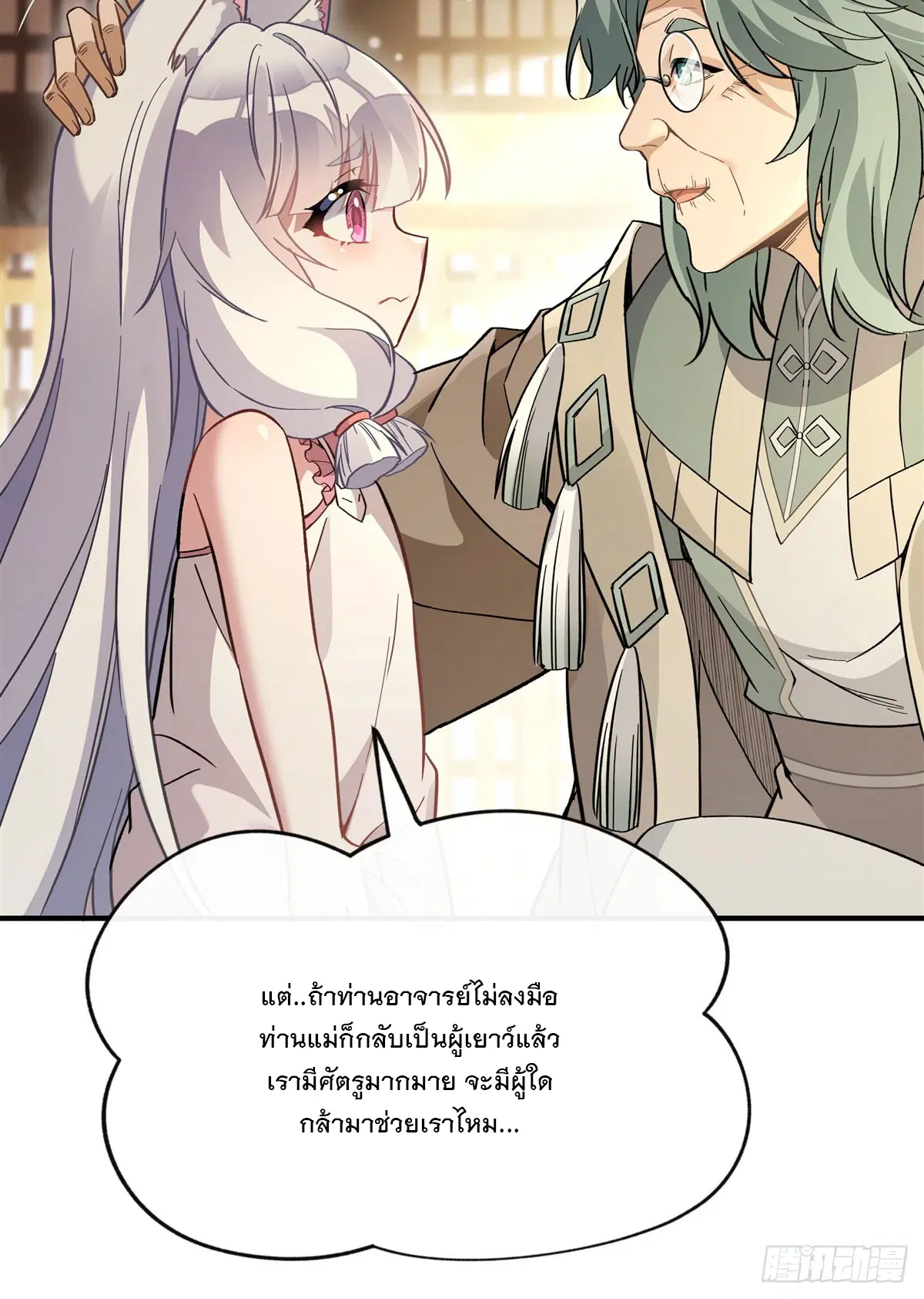 My Female Disciples are all Future Masters of the Heavens ตอนที่ 182 หน้า 21