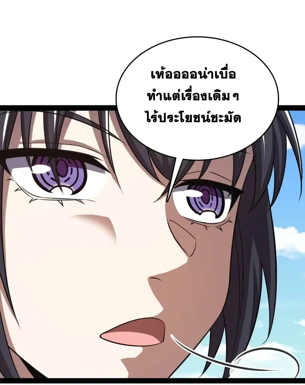 The Martial Emperor’s Life After Seclusion ตอนที่ 182 หน้า 42