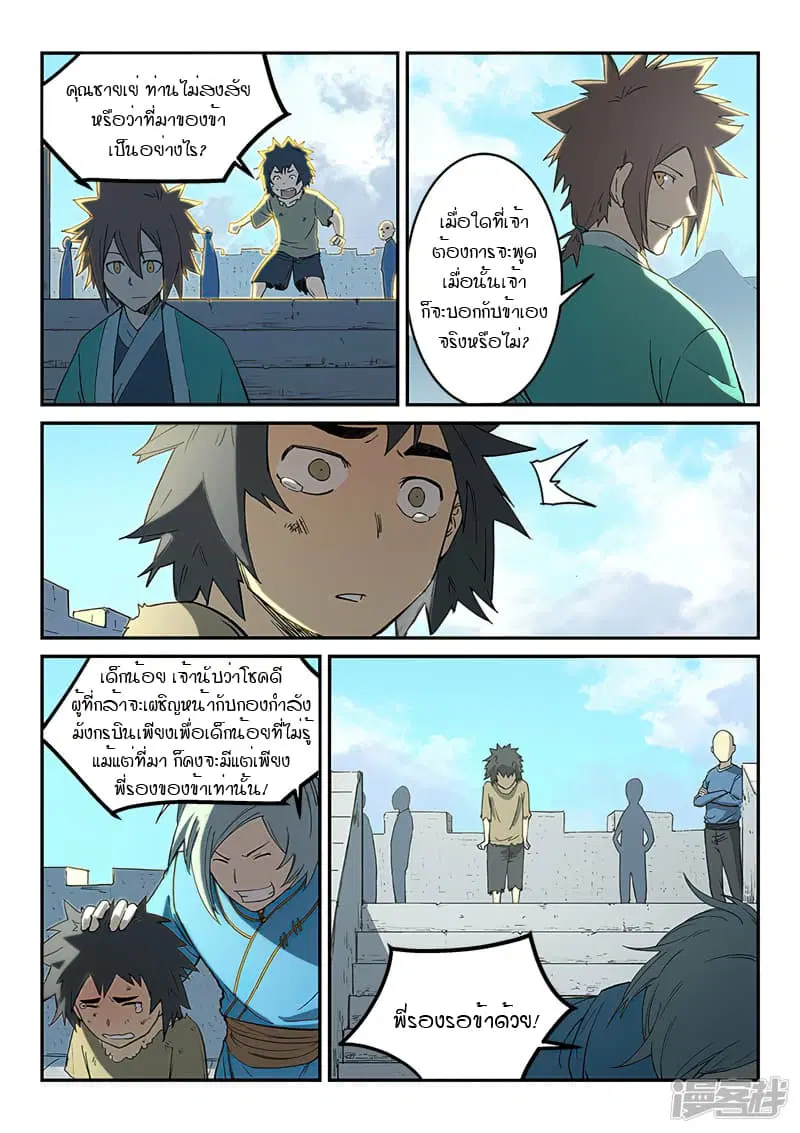 Star Martial God Techniquer ตอนที่ 271 หน้า 6
