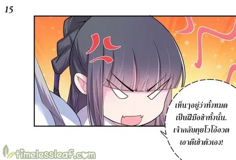 Above All Gods ตอนที่ 4.5 หน้า 16