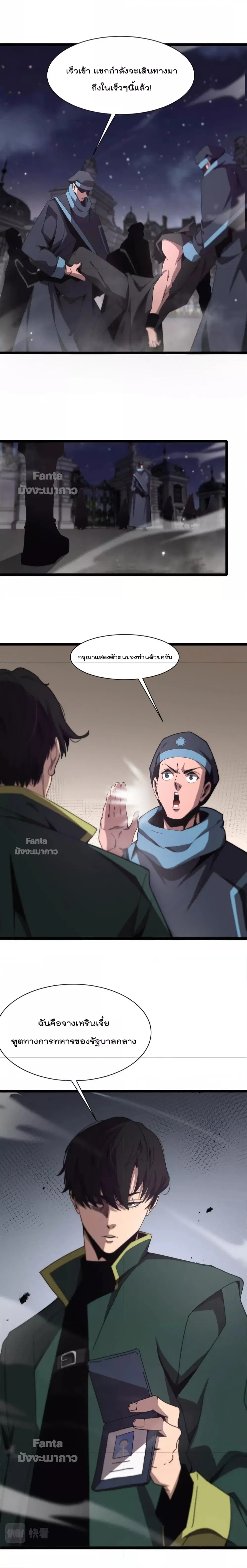 World’s Apocalypse Online ตอนที่ 153 หน้า 14