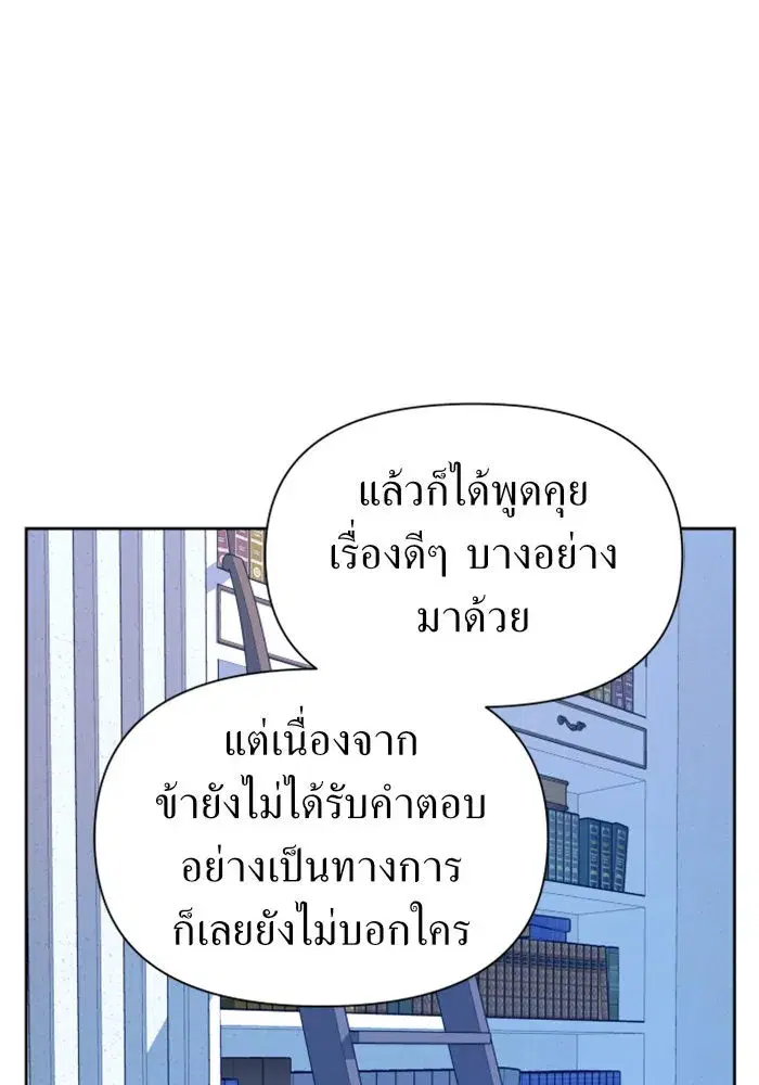 Your Throne ตอนที่ 94 หน้า 68