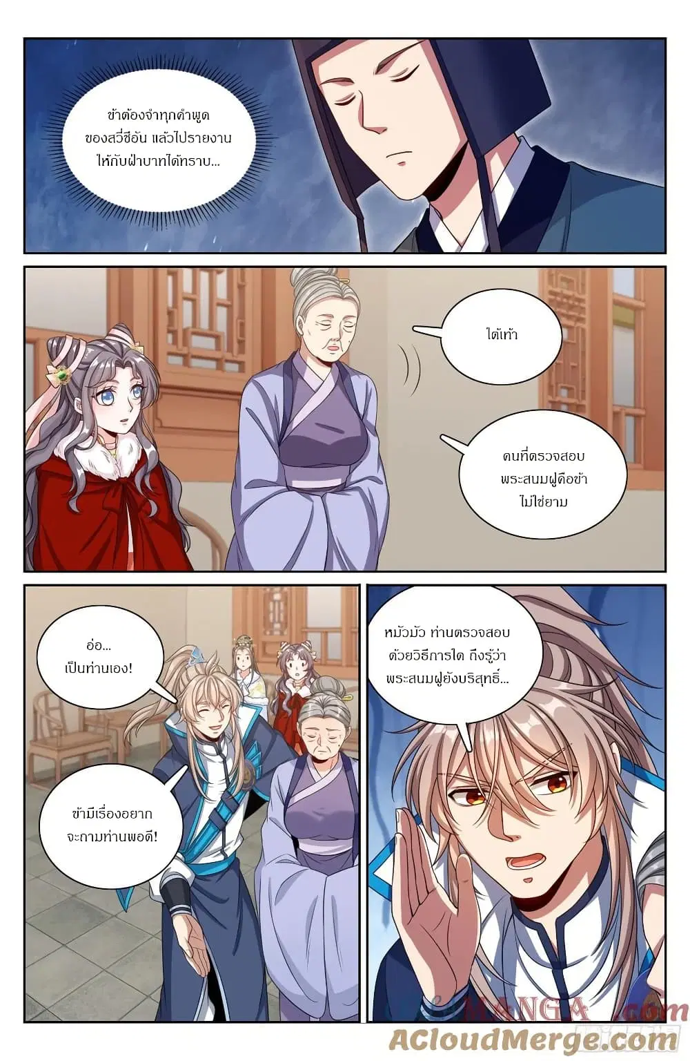 Nightwatcher ตอนที่ 304 หน้า 18