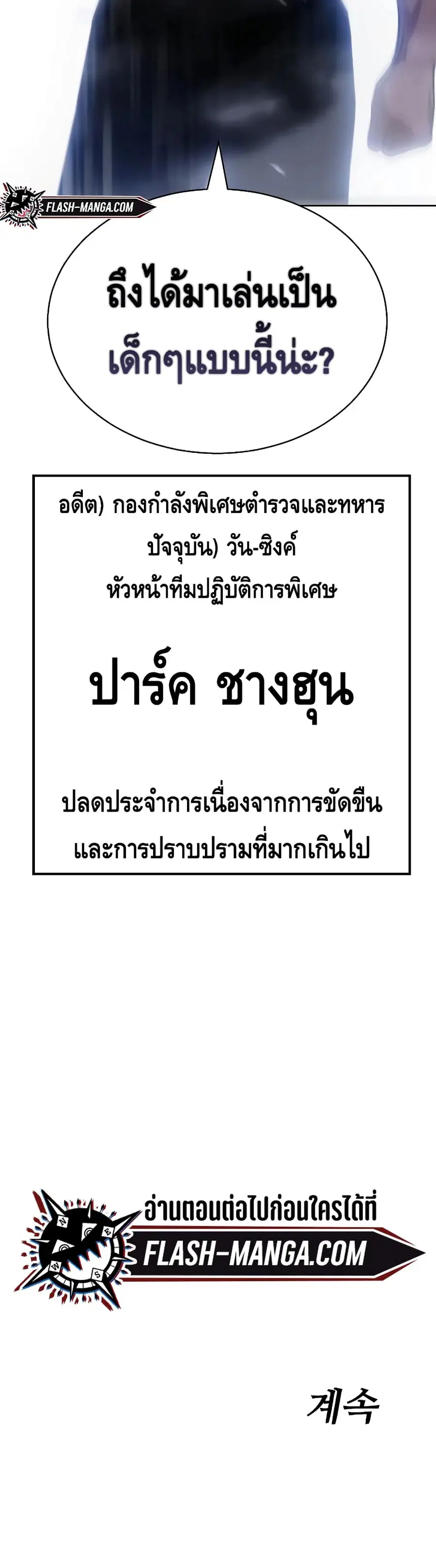 Baek XX ตอนที่ 14 หน้า 112