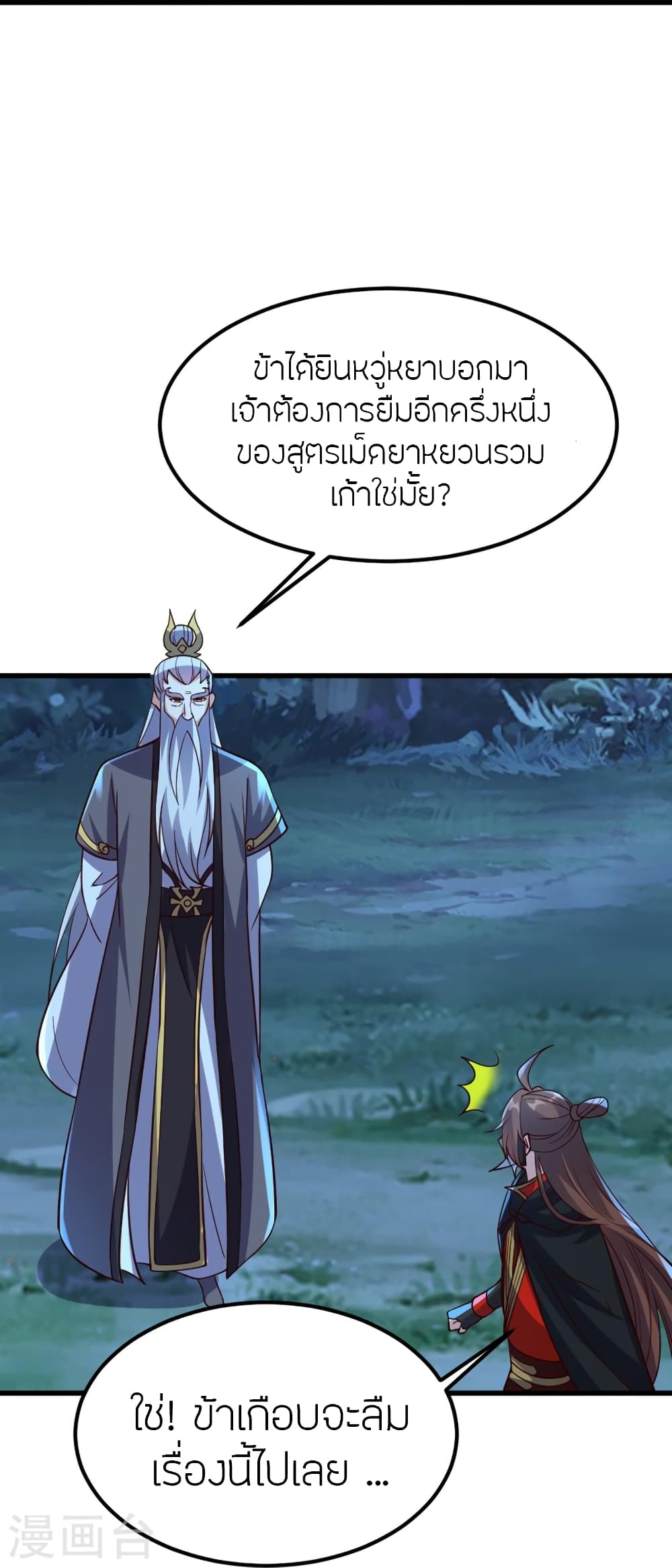 Banished Disciple’s Counterattack ราชาอมตะผู้ถูกขับไล่ ตอนที่ 400 หน้า 53