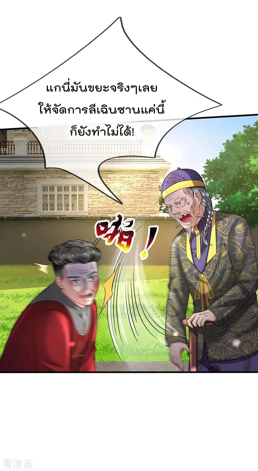 I’m the Great Immortal ตอนที่ 193 หน้า 9