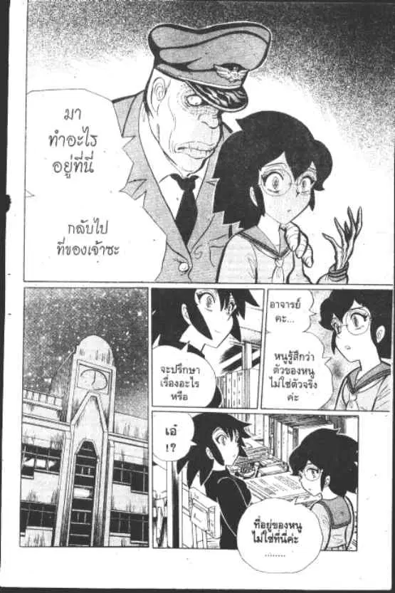 Gakkou Kaidan ตอนที่ 191 หน้า 7