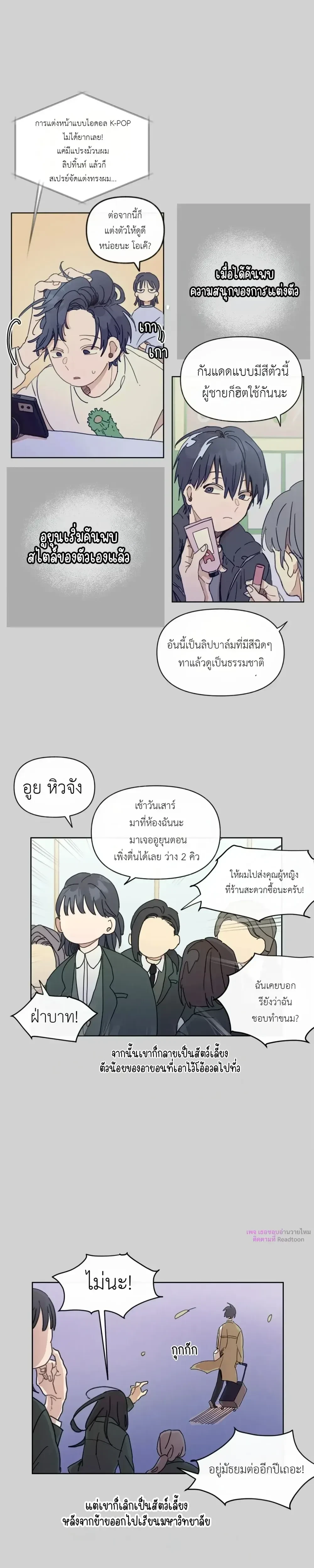 One-Room Love: TA ข้างห้องสุดแปลก – วันรูมเลิฟ: TA ข้างห้องสุดแปลก ตอนที่ 3 หน้า 11