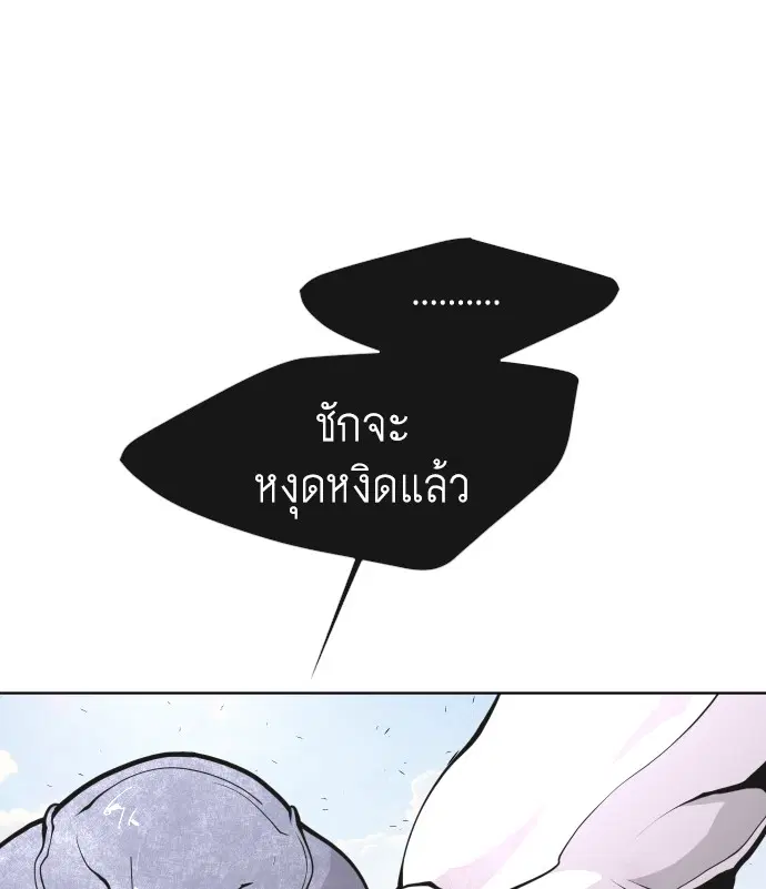 Superhuman Era ตอนที่ 68 หน้า 12