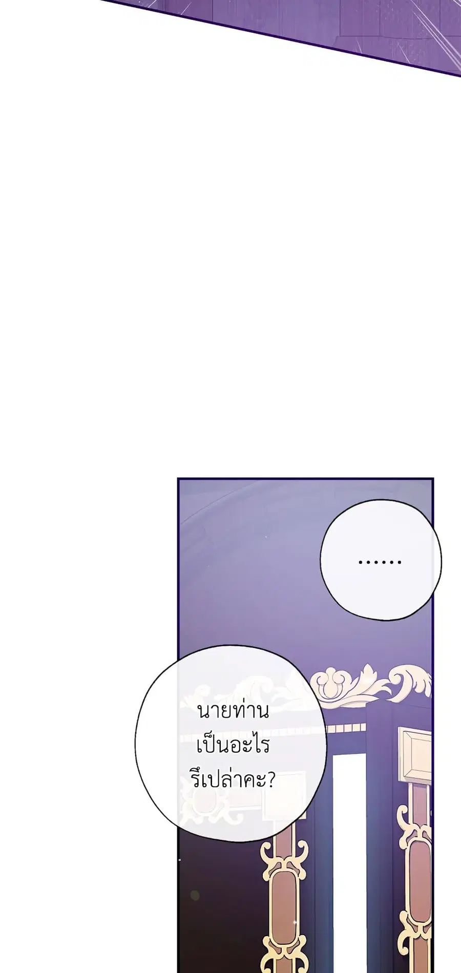 Can We Become a Family? ตอนที่ 46 หน้า 52