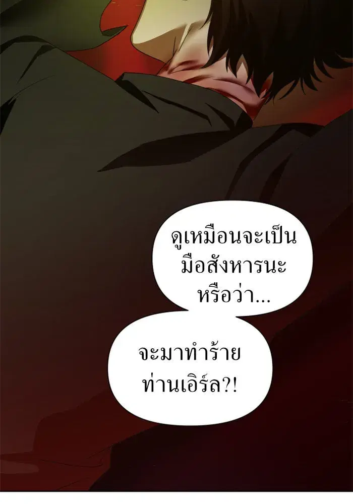 Your Throne ตอนที่ 72 หน้า 145