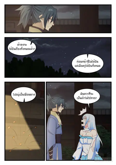 Martial Peak ตอนที่ 483 หน้า 7