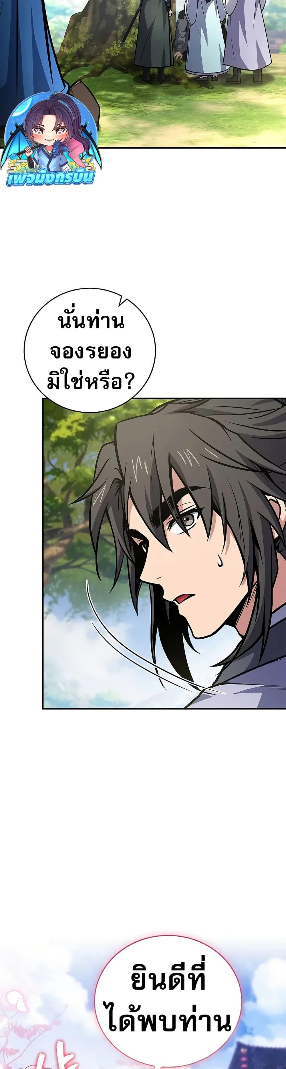 Reincarnated Escort Warrior ตอนที่ 75 หน้า 47