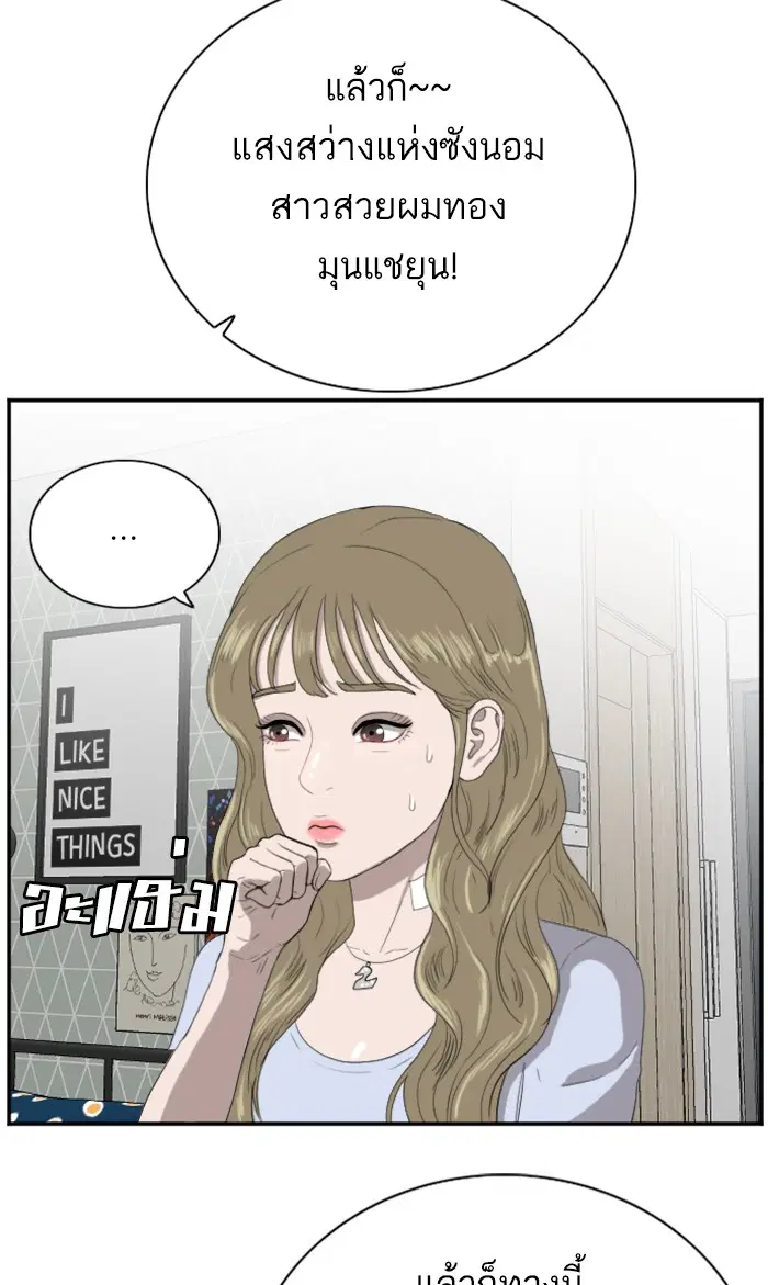 Bad Guy ตอนที่ 63 หน้า 35