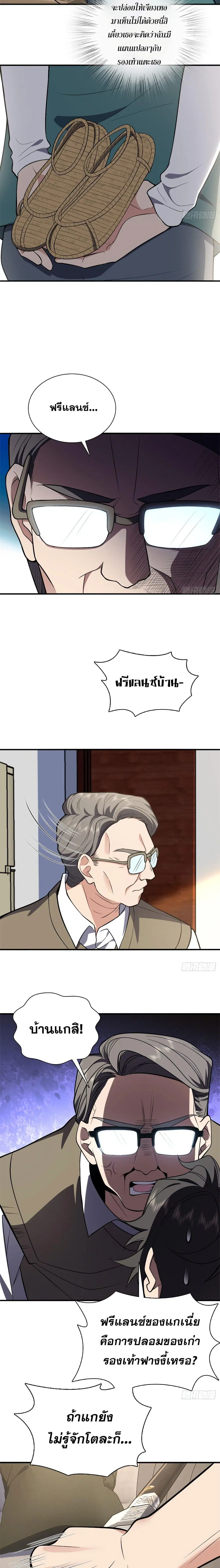 My Wife Is From a Thousand Years Ago ตอนที่ 21 หน้า 4