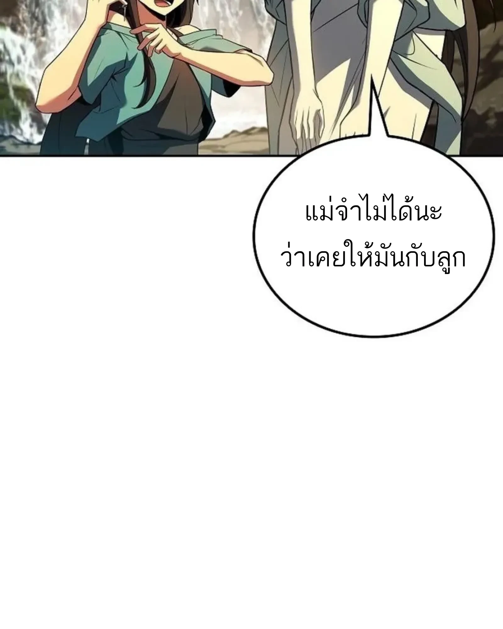 A Wizard’s Restaurant ตอนที่ 142 หน้า 169