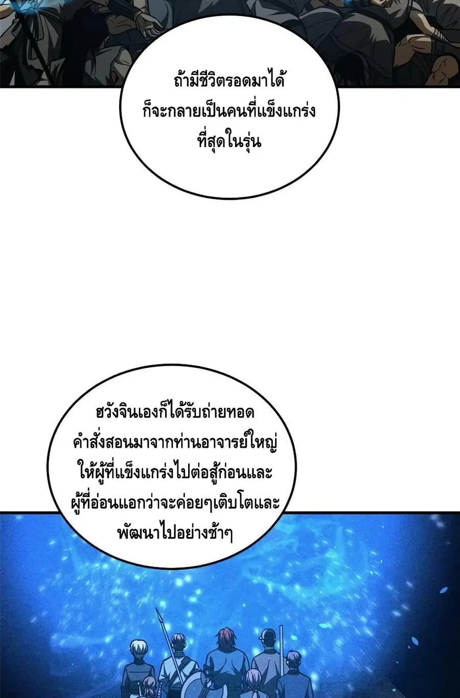 Global Martial Arts ตอนที่ 166 หน้า 41