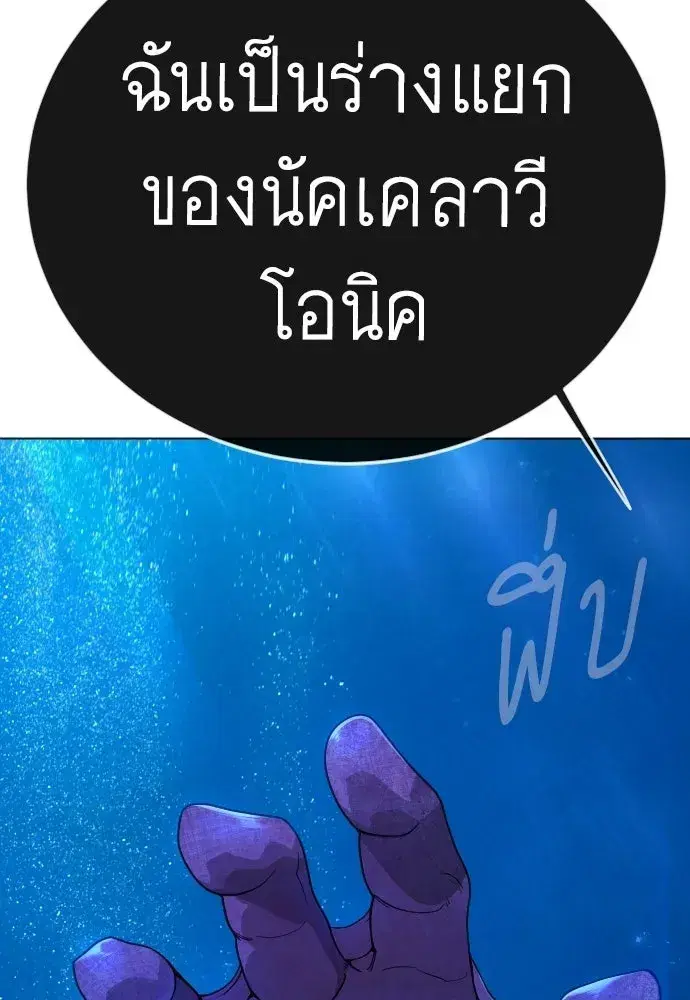Superhuman Era ตอนที่ 224 หน้า 58