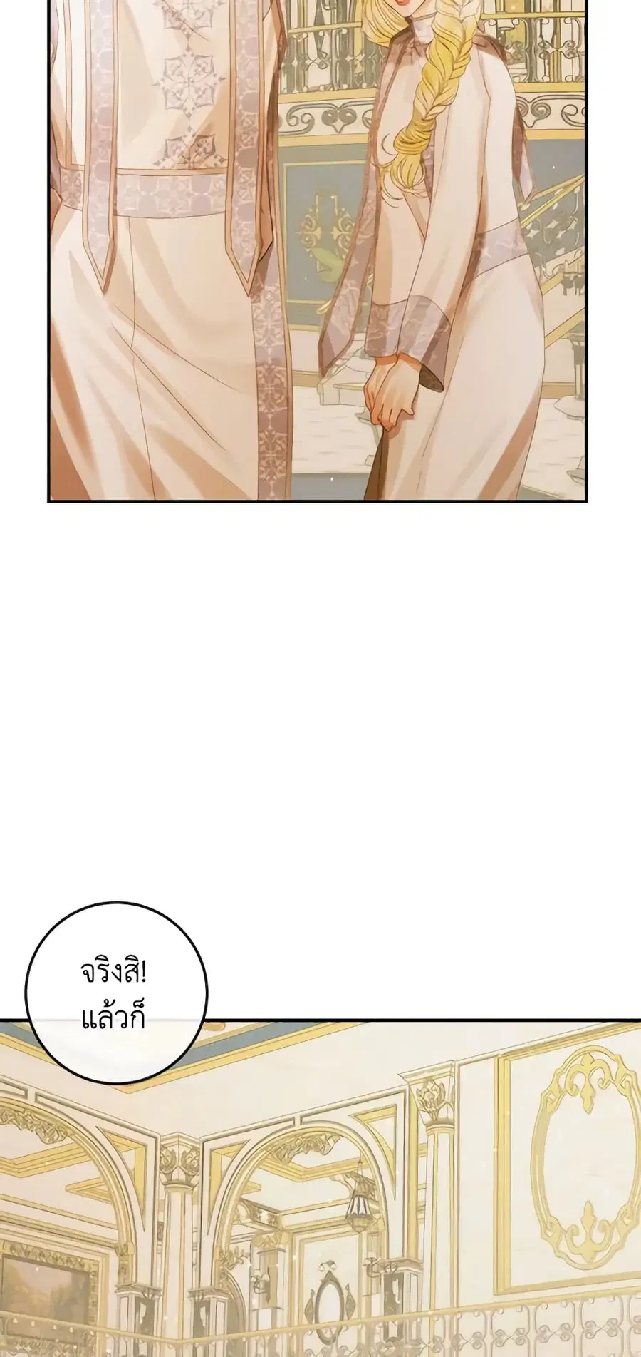 Becoming The Villain’s Family ตอนที่ 77 หน้า 39