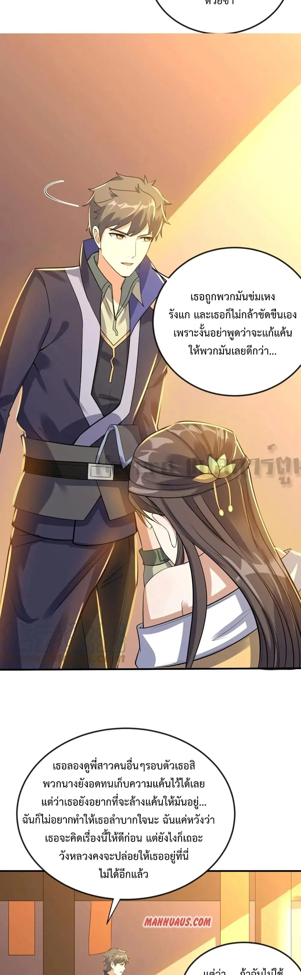 Super Warrior in Another World ตอนที่ 171 หน้า 19