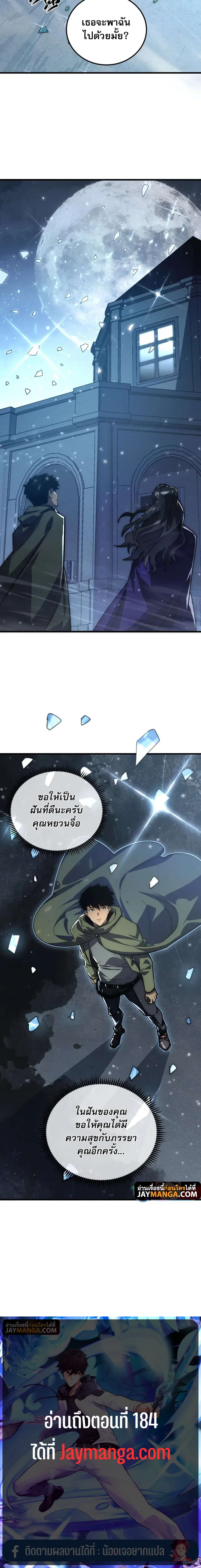 Rise From The Rubble ตอนที่ 183 หน้า 11