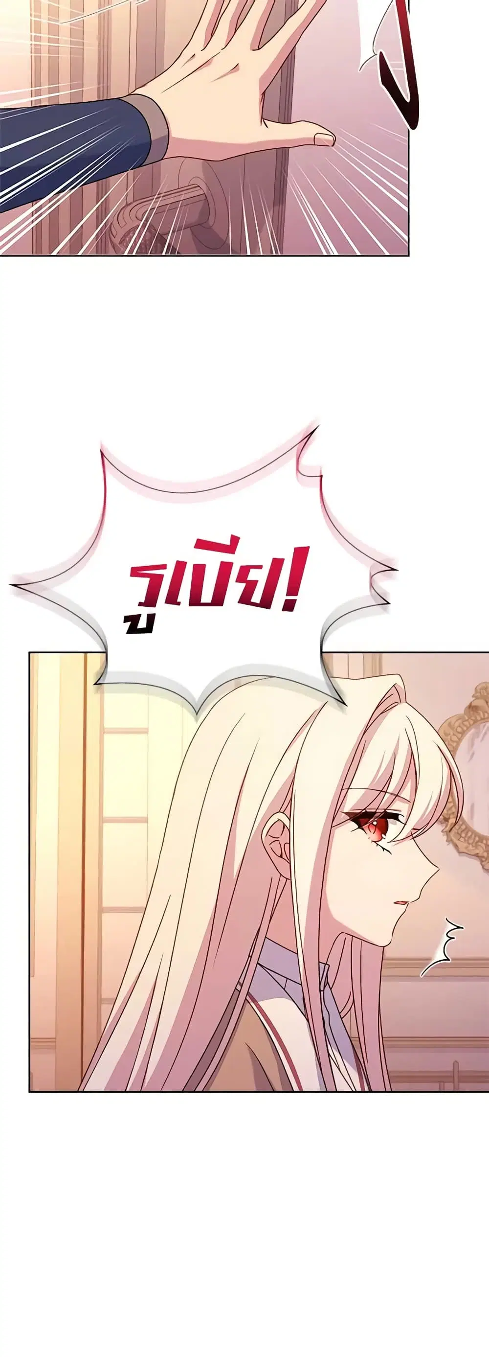 The Lady Needs a Break ตอนที่ 84 หน้า 29