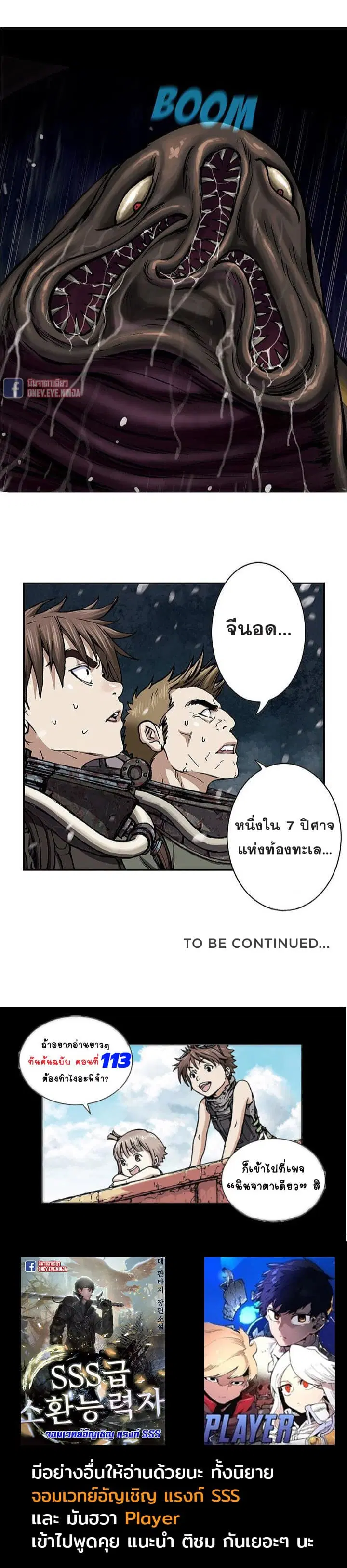 Leviathan ตอนที่ 56 หน้า 25