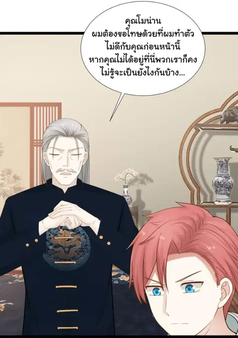 I Have a Dragon in My Body ตอนที่ 24 หน้า 13