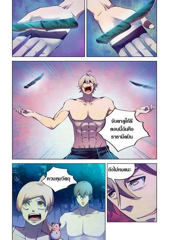 The Last Human ตอนที่ 197 หน้า 10